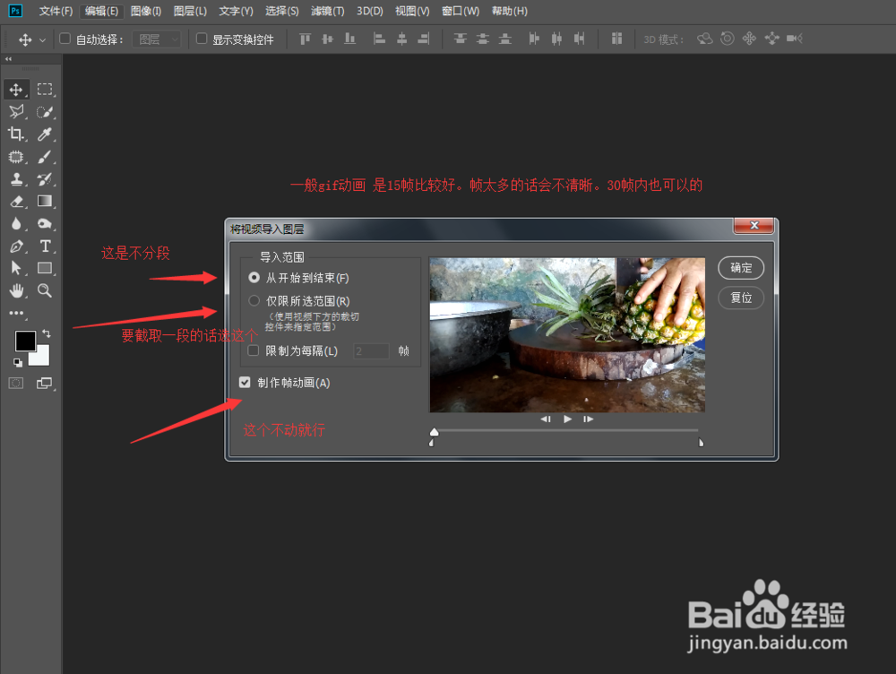PS Photoshop CC 2018把视频分段制作导出gif