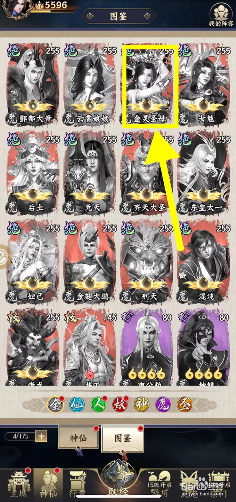 仙灵传说怎么查看金灵圣母的等级