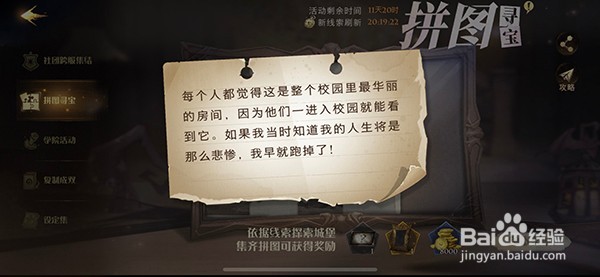 哈利波特拼图寻宝10月22日碎片在哪