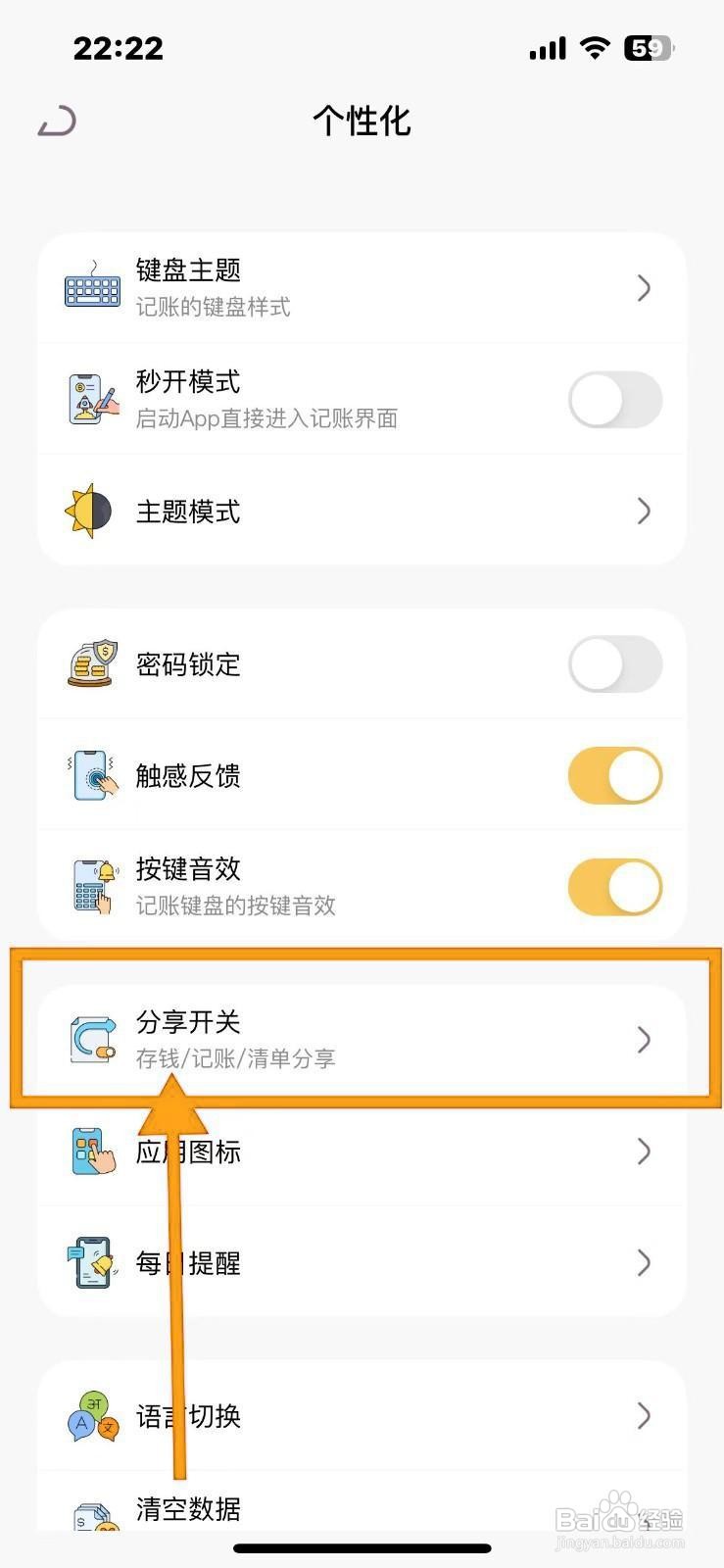 如何隐藏懒猫存钱的存钱分享入口?