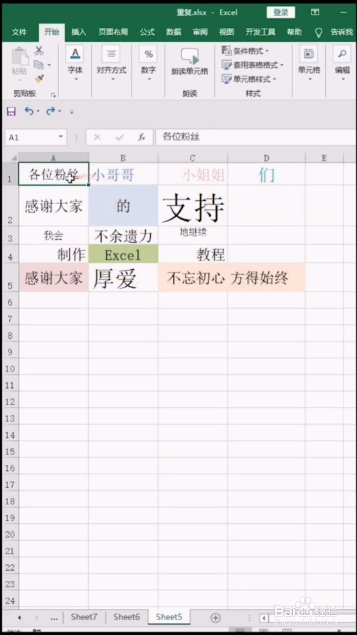 如何一秒整理表格