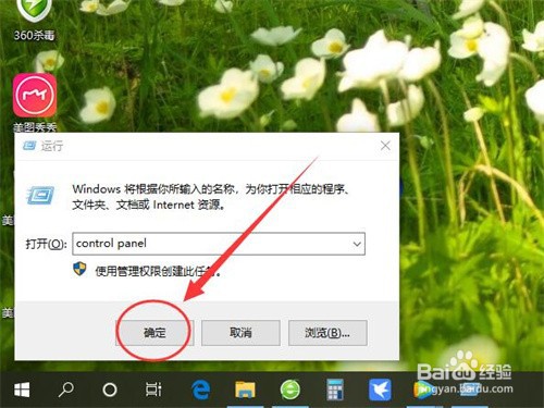 在Windows10操作系统中如何打开控制面板