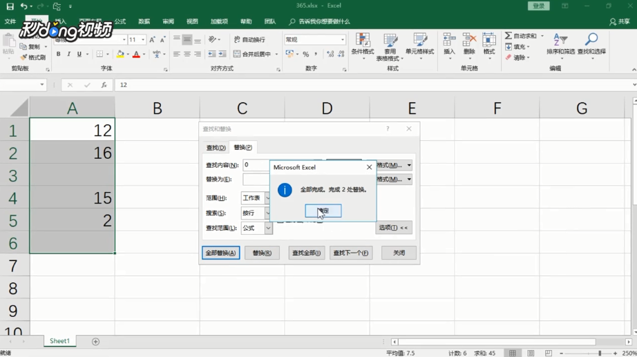 Excel怎样把表格中的0值全部替换成空白