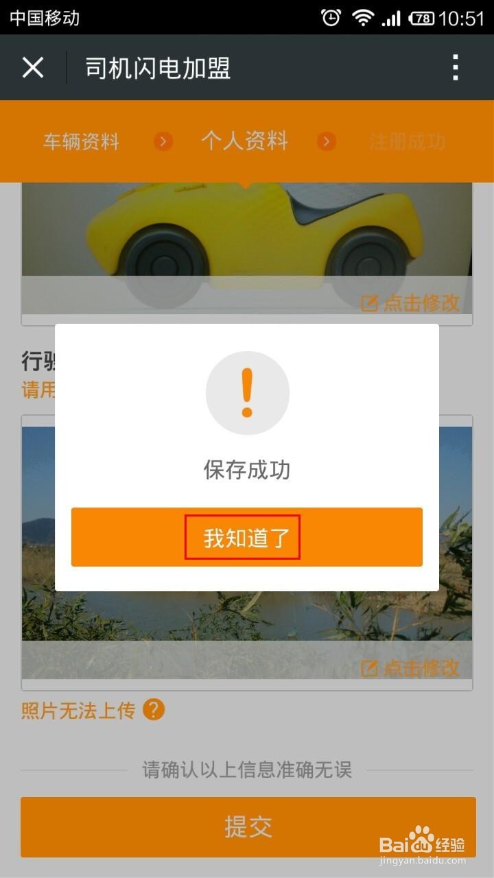 最新滴滴快车司机注册图文教程