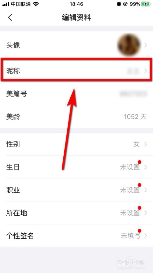 美篇App怎么修改昵称？