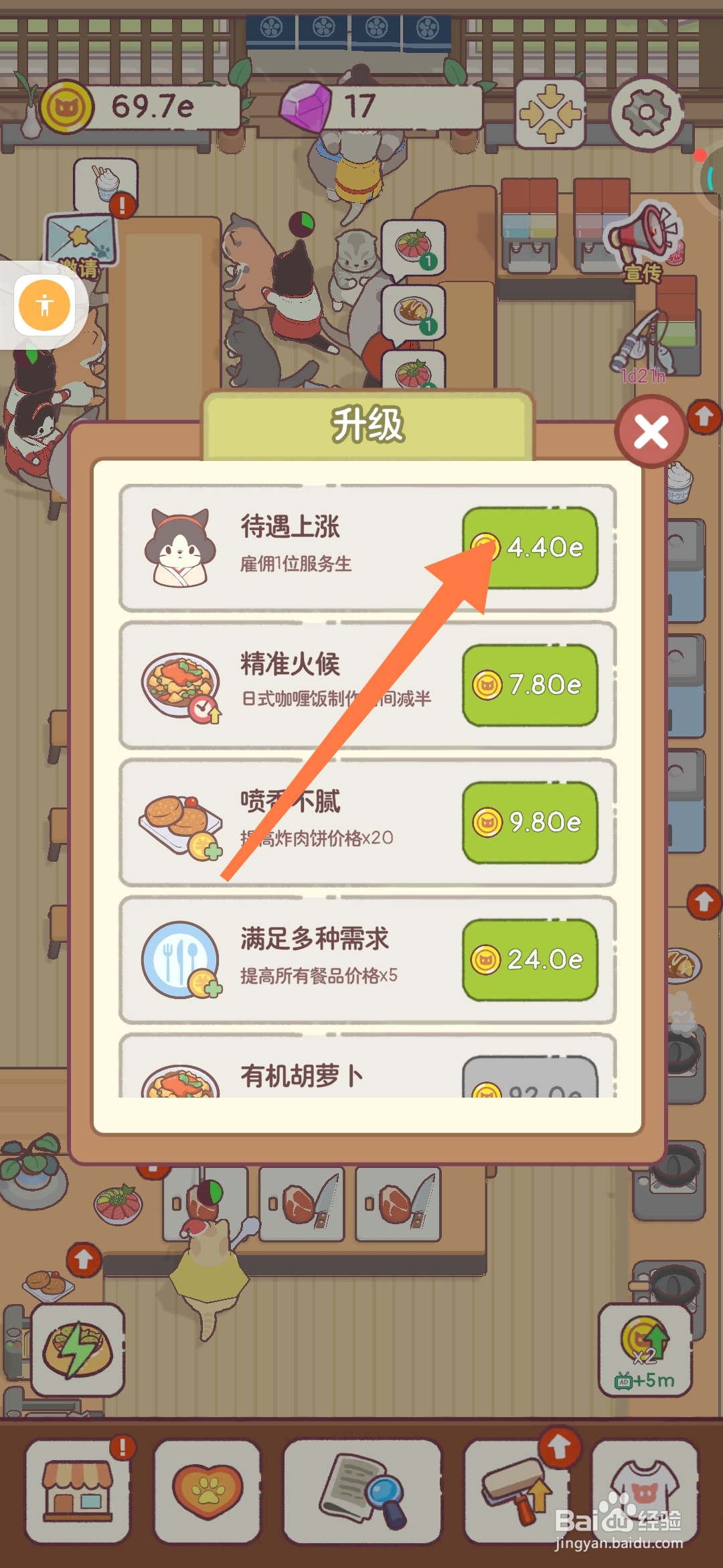 猫咪零食吧如何通过上涨待遇雇佣一名服务生