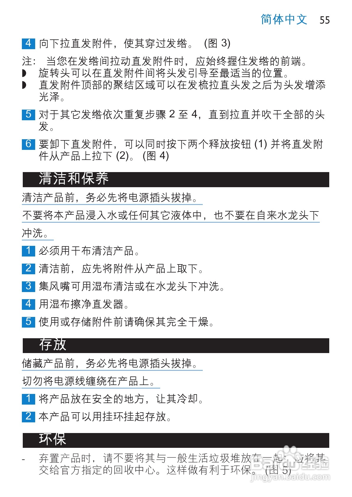 philips HP4867电吹风说明书:[6]