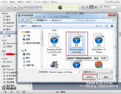 如何使用iTunes添加游戏和软件