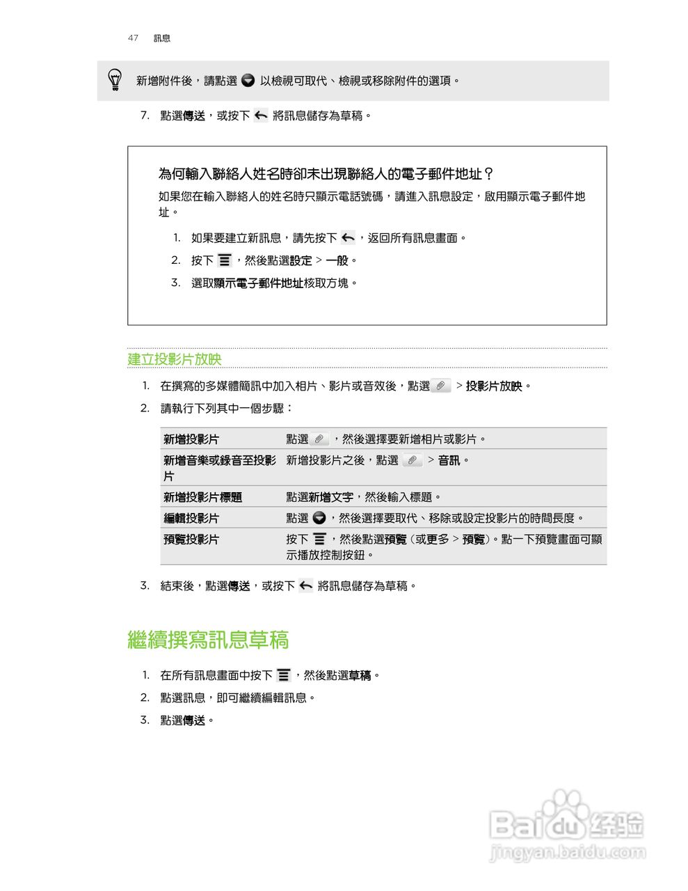 HTC(多普达) HTC EVO Design手机说明书:[5]