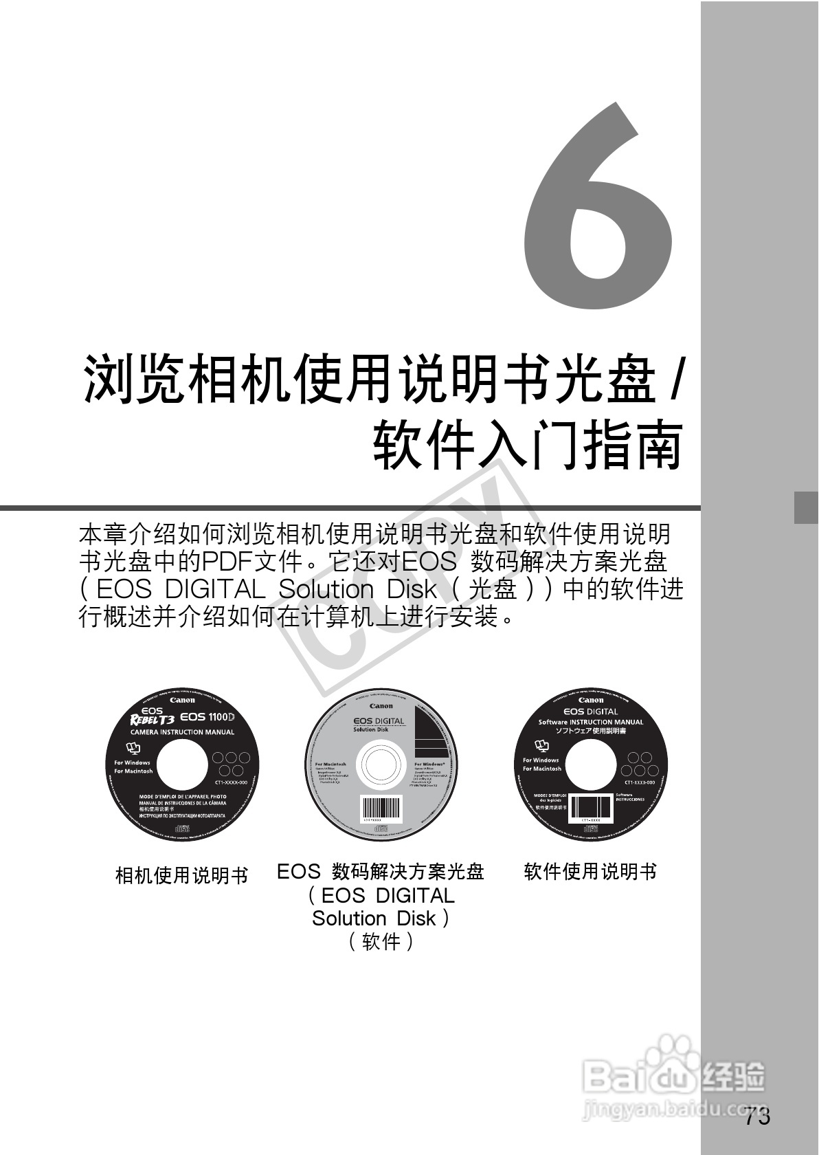 佳能EOS 1100D数码相机使用说明书:[8]