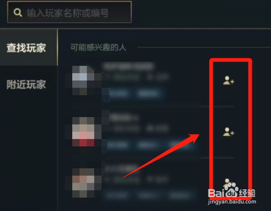 英雄联盟手游怎如何添加好友