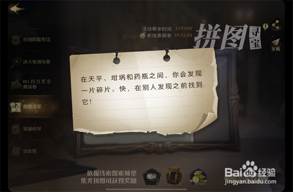 哈利波特手游在天平坩埚和药瓶之间攻略
