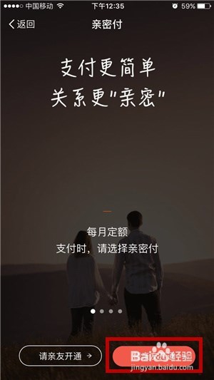 怎么邀请亲友给我们开通支付宝亲密付