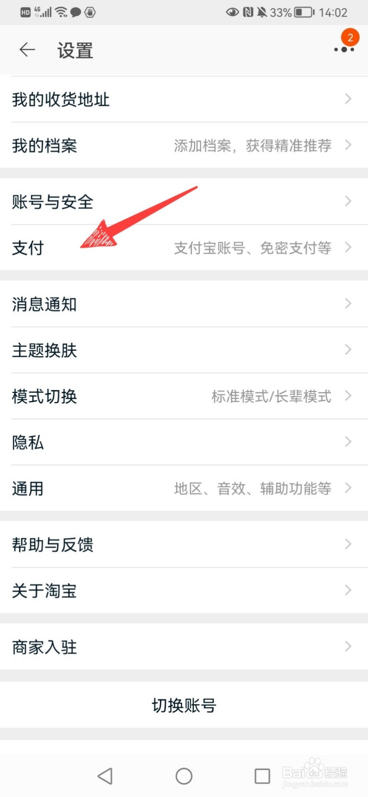 如何查看淘宝绑定的支付宝账号