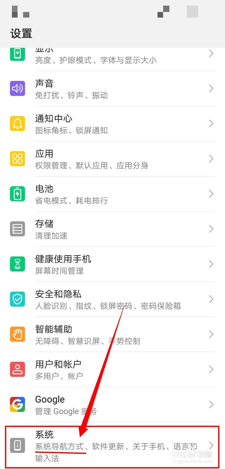 华为手机不显示返回键