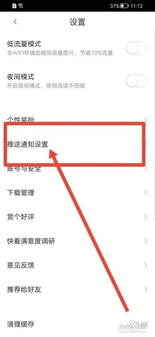 快看APP关闭互动消息怎么设置