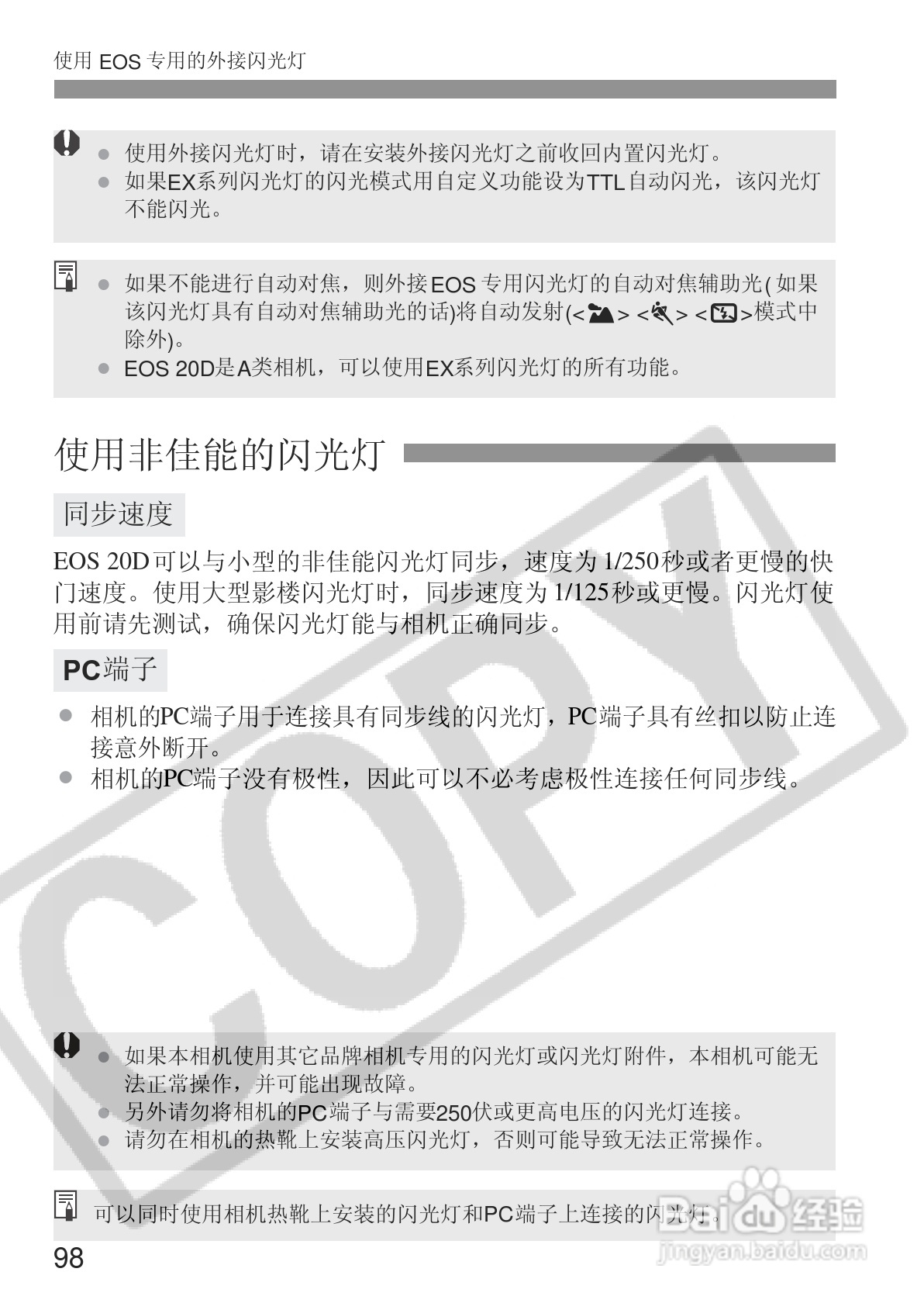 佳能EOS 20D数码相机使用说明书:[10]