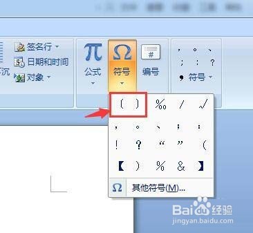 word六角括号怎么打