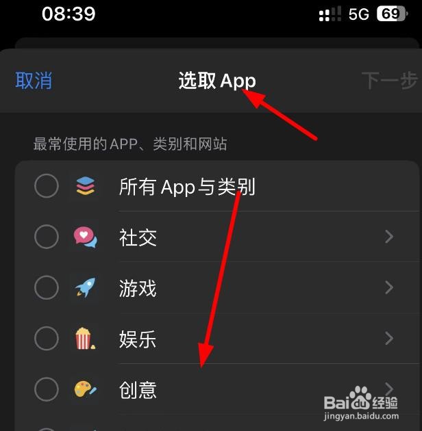 iPhone14如何选取所有效率与财务的APP