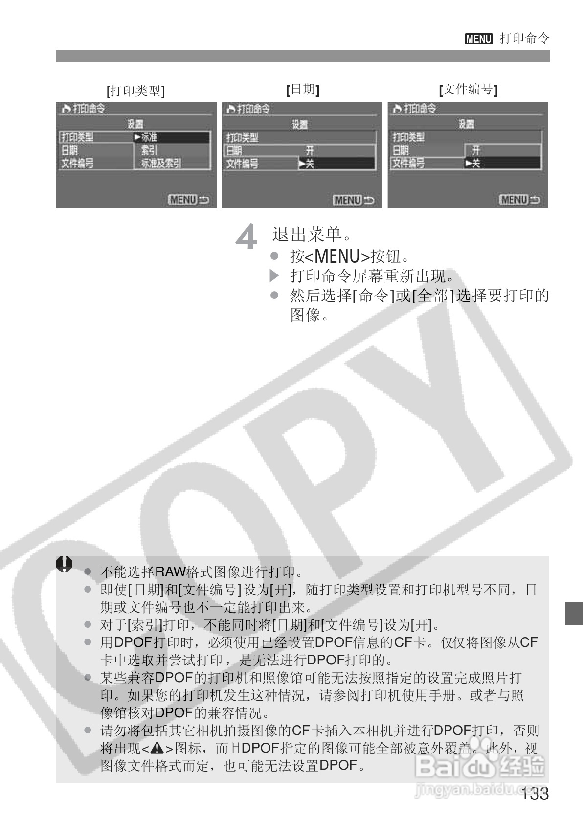 佳能EOS 20D数码相机使用说明书:[14]