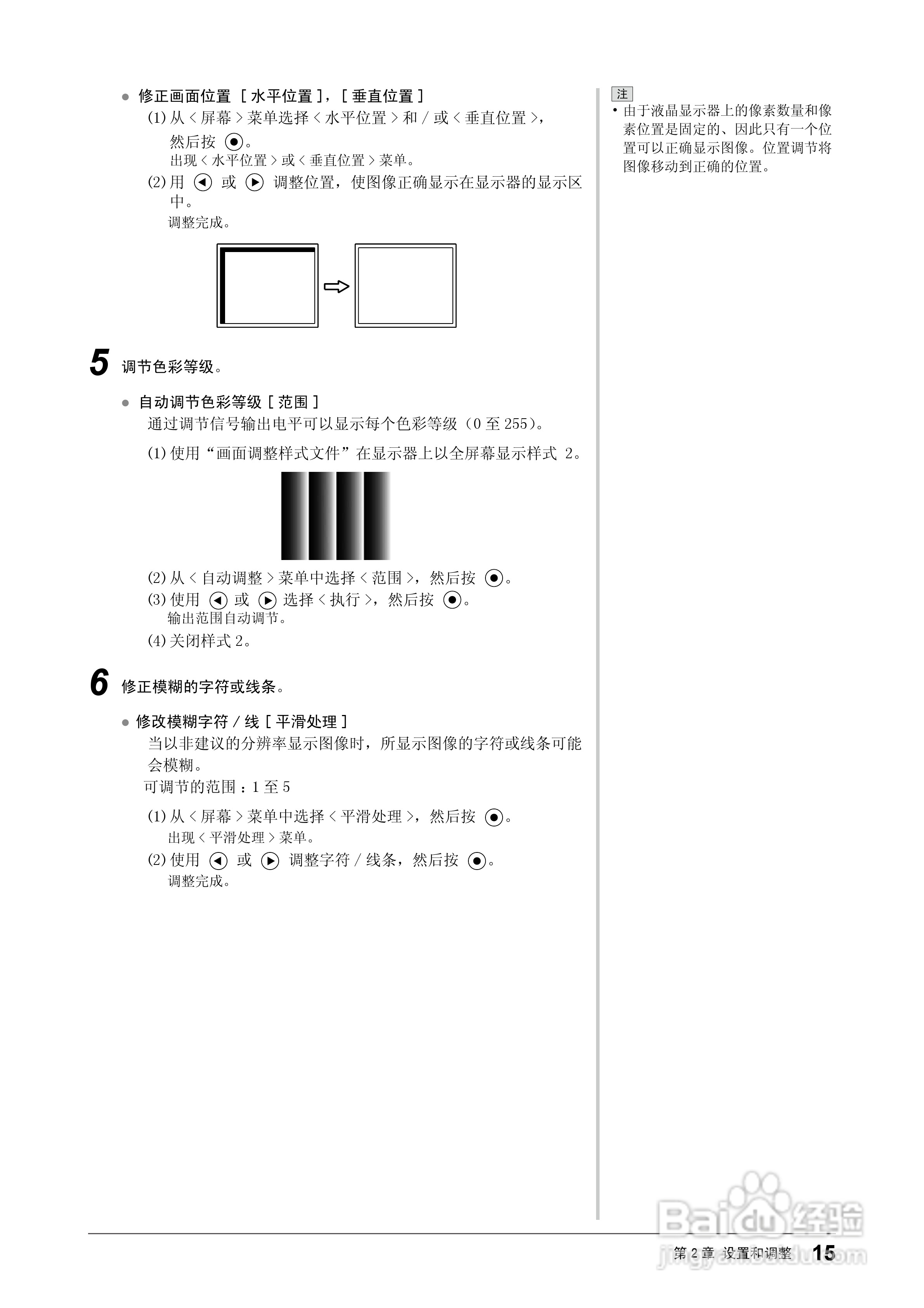 EIZO FlexScan S1902彩色液晶显示器用户手册:[2]
