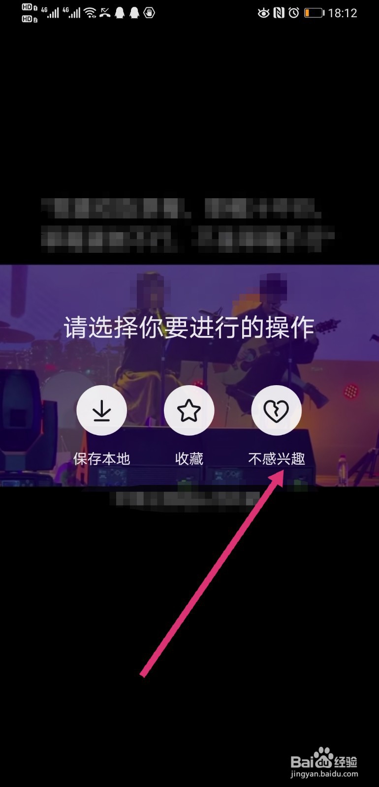 抖音不感兴趣的视频怎么屏蔽