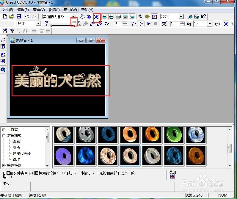如何给文字添加画廊和放大效果