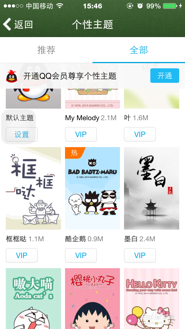 手机QQ怎么设置自定义主题、会话气泡、来电