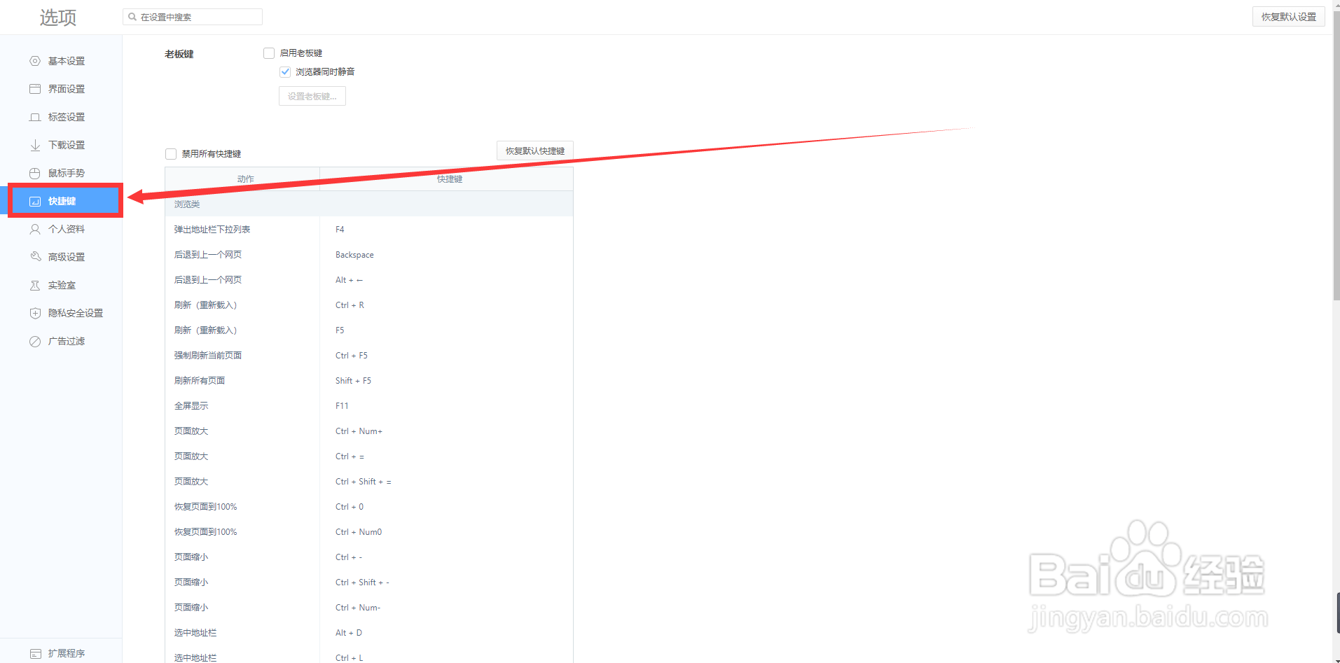 360浏览器怎么关闭快捷键模式