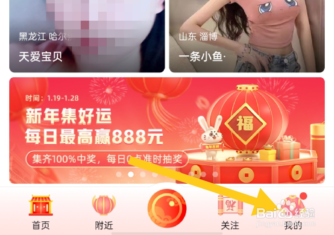 花椒直播如何退出登录