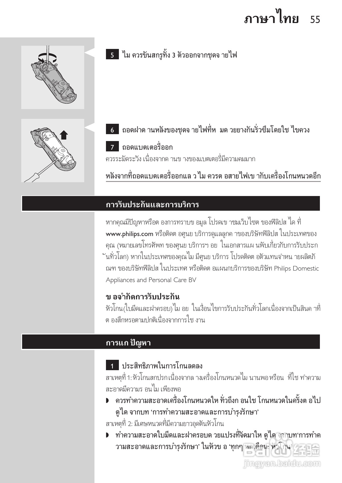 PHILIPS HQ7150电动剃须刀说明书:[6]