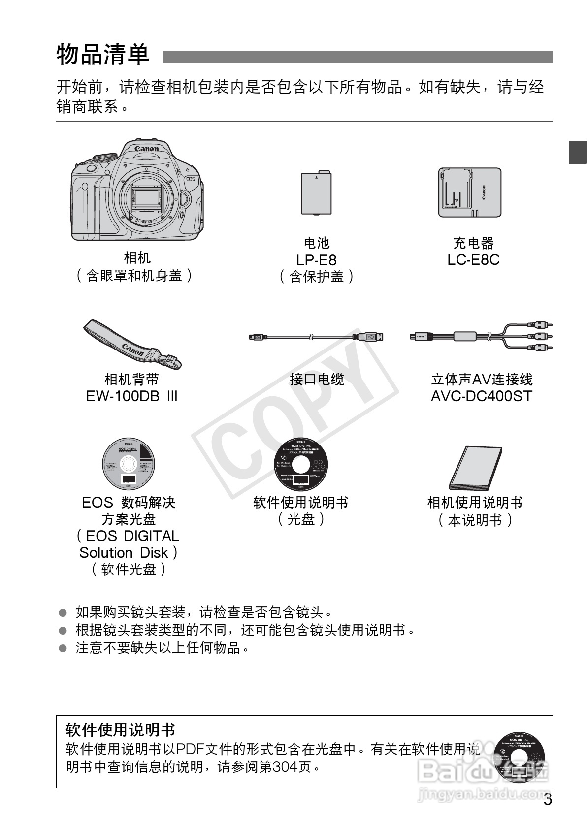 佳能EOS 600D数码相机使用说明书:[1]