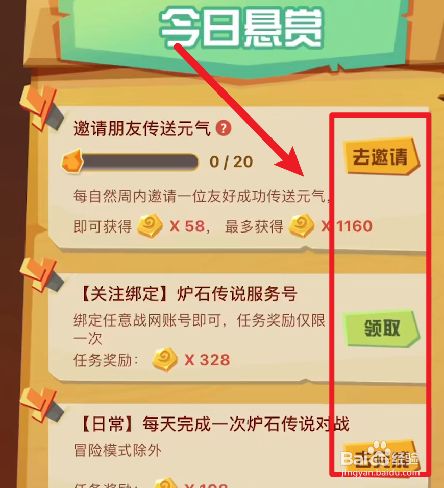 炉石扭蛋机活动怎么参加？