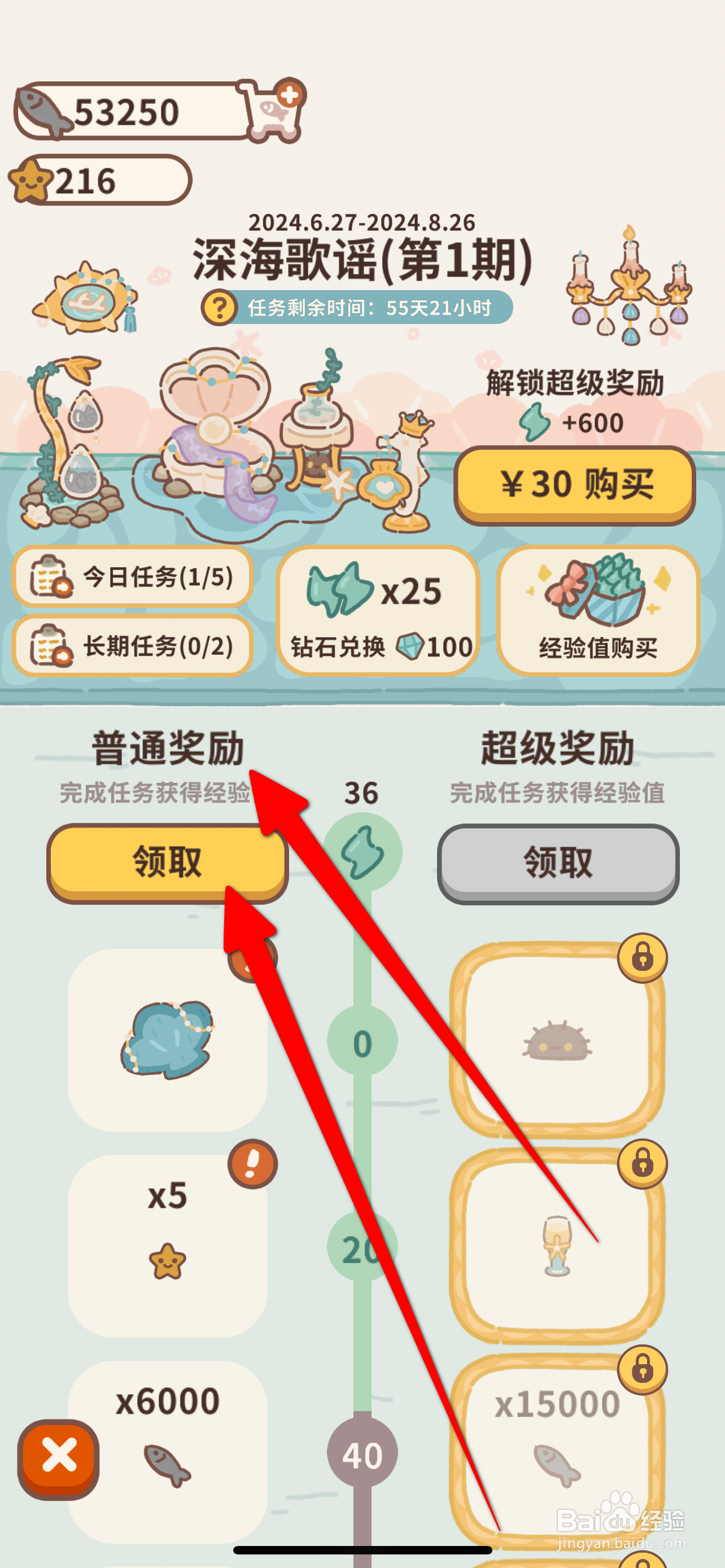 动物餐厅如何领取普通奖励
