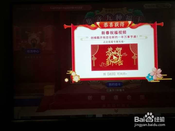 TV如何抽新年红包