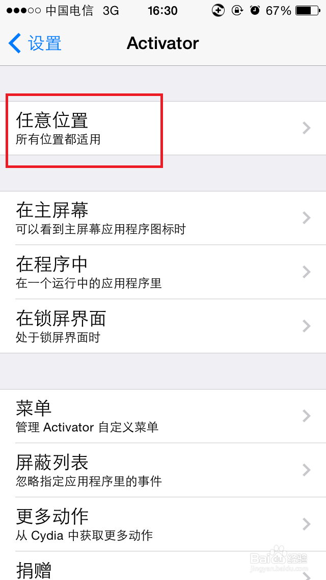 代替苹果手机home键的方法
