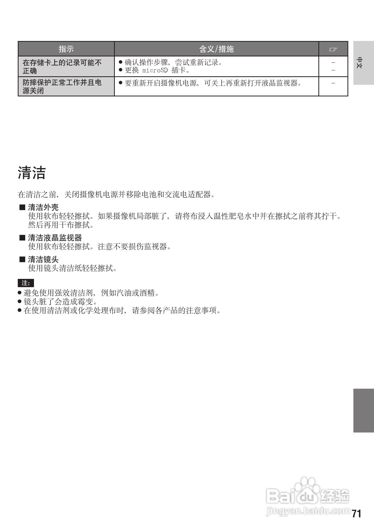 胜利GZ-MG430数码摄像机使用说明书:[8]
