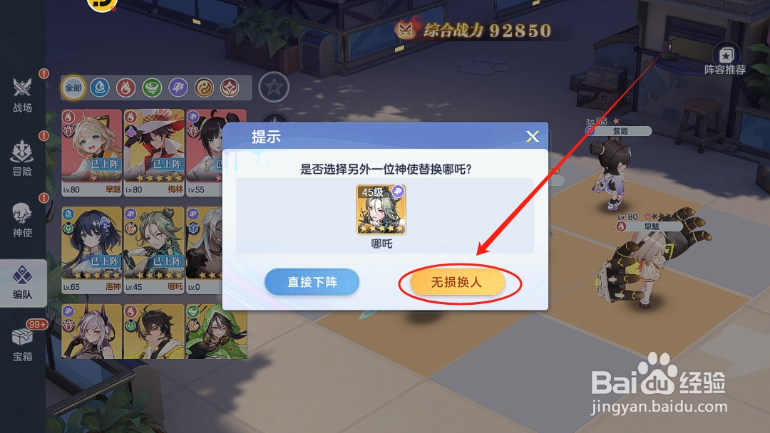 破晓序列怎么无损更换阵容