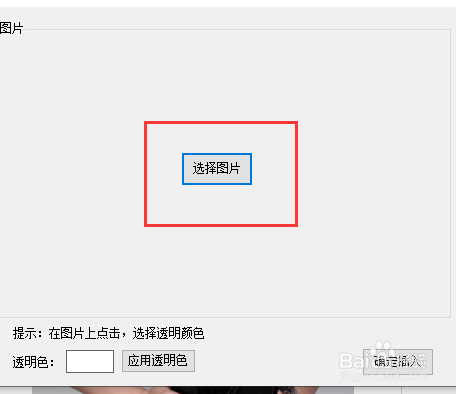 Excel如何快速删除图片背景
