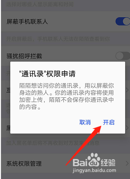 #好久不见#陌陌如何不让通讯录好友看到