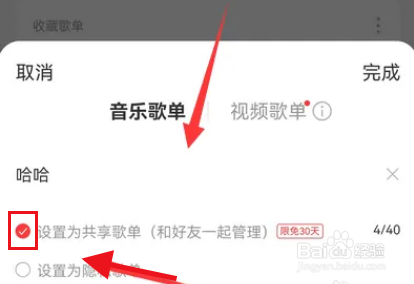 网易云音乐如何创建共享歌单