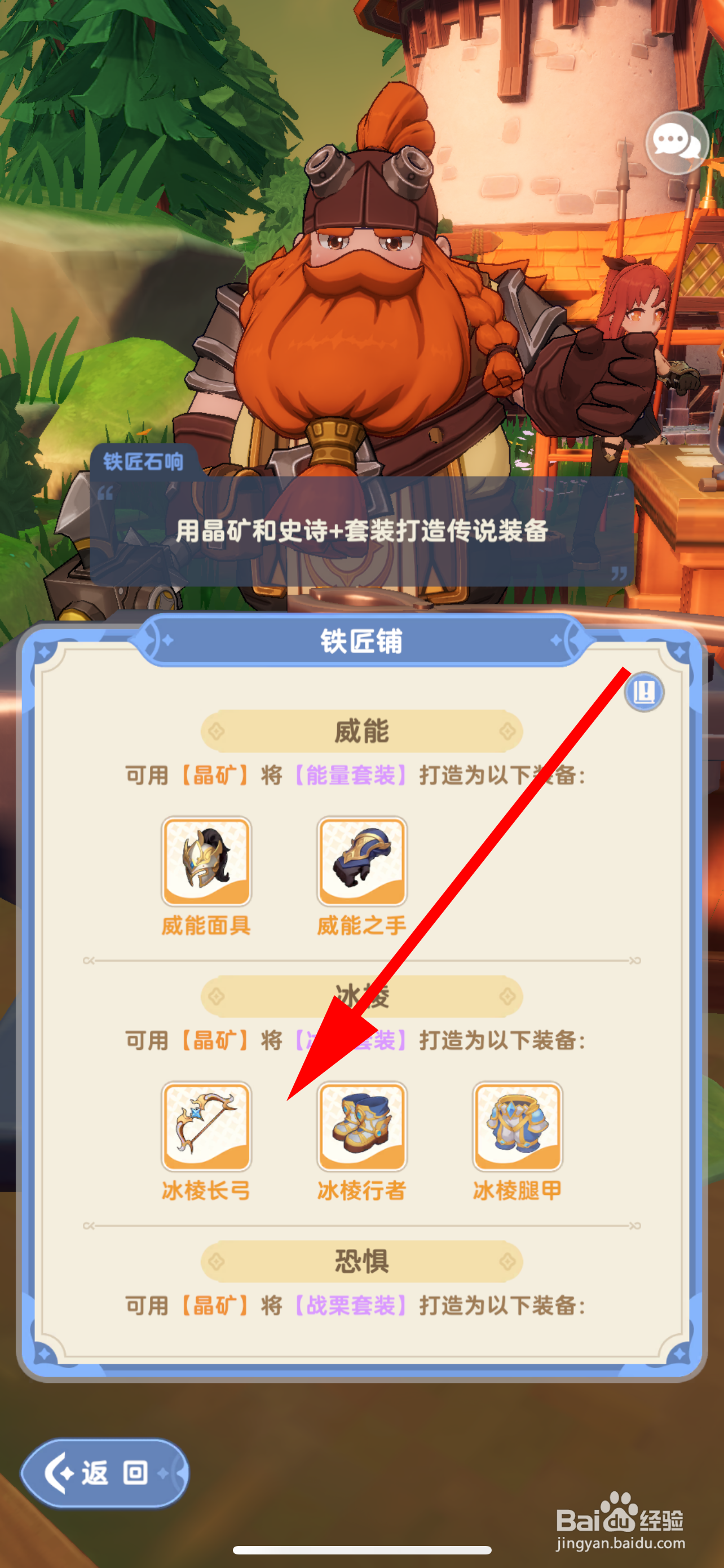 出发吧麦芬如何打造装备