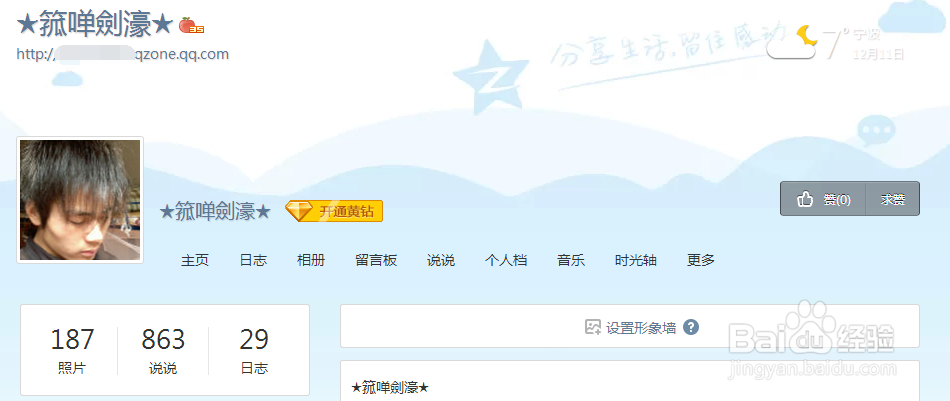 QQ空间说说怎么批量删除批量删除QQ空间说说