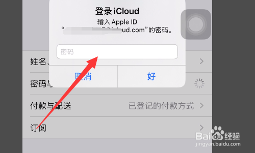 iphone弹出id异地登录请求