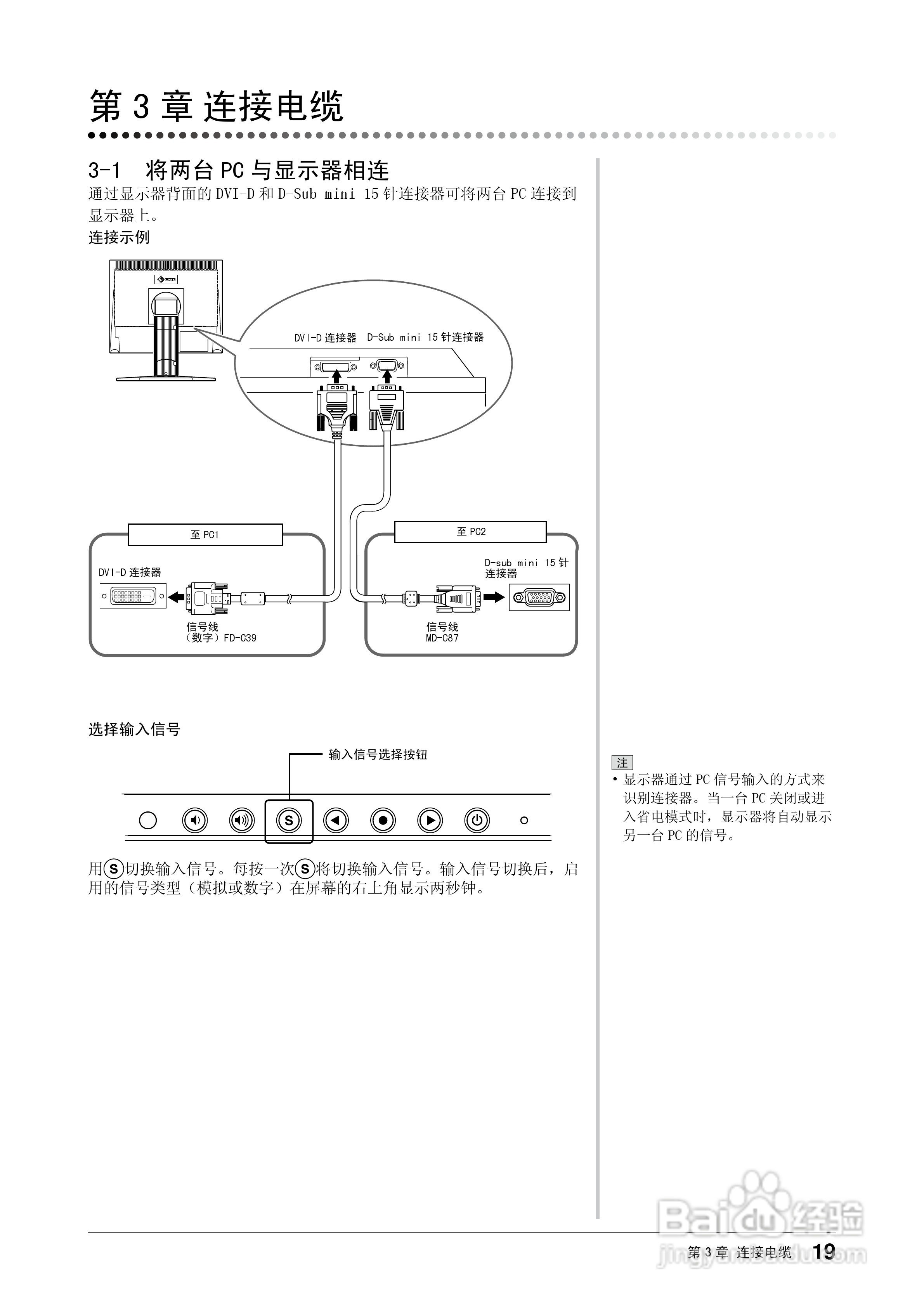 EIZO FlexScan S1961彩色液晶显示器用户说明书:[3]