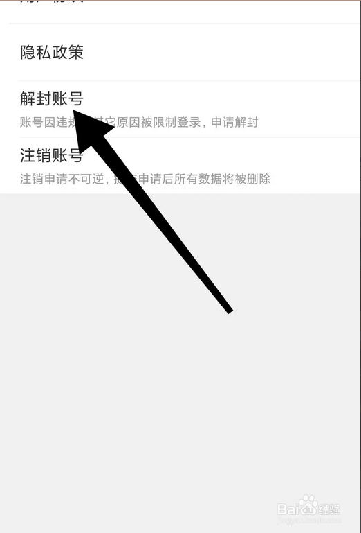 如何在抱抱直播app申请解封账号