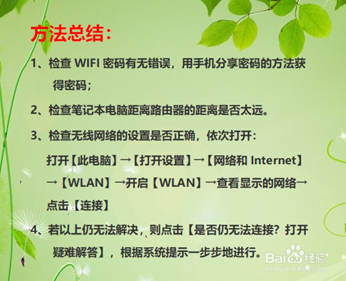 笔记本电脑搜不到自己公司的wifi解决了