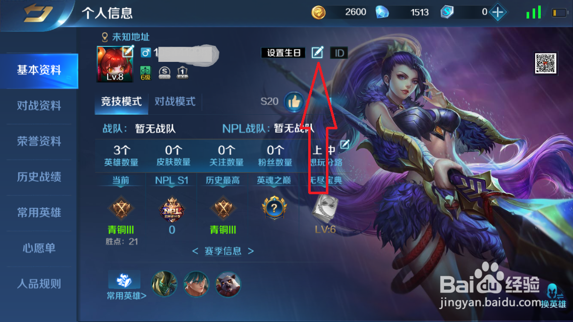 英魂之刃改名字怎么操作