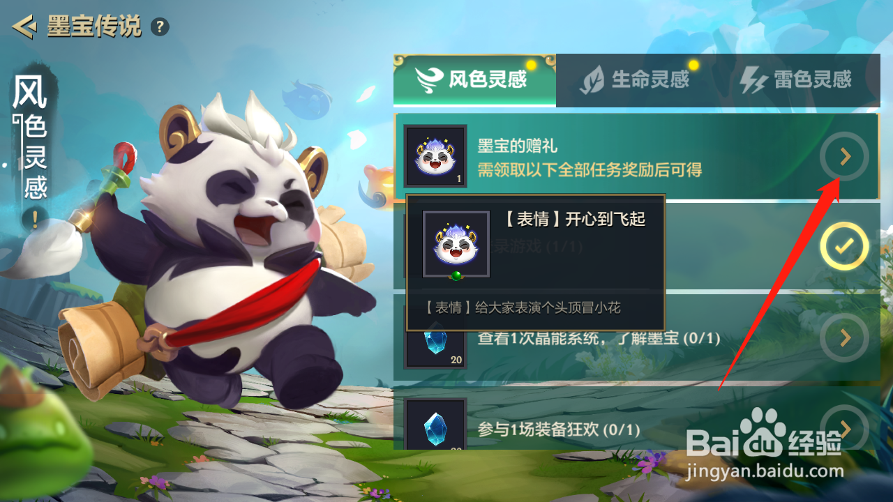 金铲铲之战怎么获得开心到飞起表情？