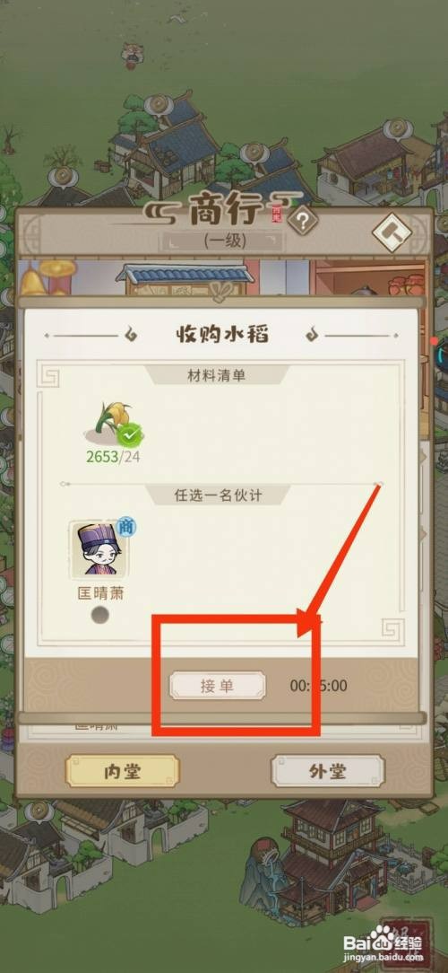 解忧小村落如何才能完成商行订单任务